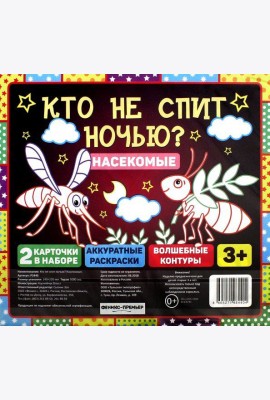 Кто не спит ночью? Насекомые