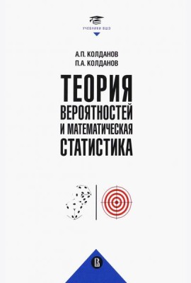 Теория вероятностей и математич.статистика.2из