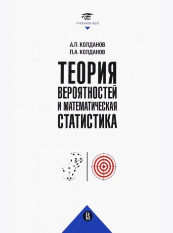 Теория вероятностей и математич.статистика.2из