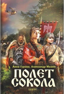 Полет сокола