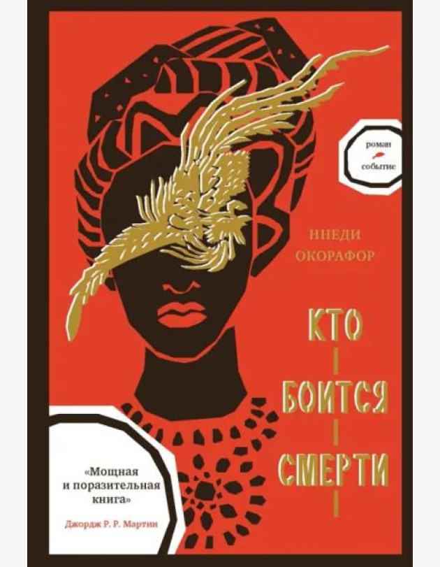 Кто боится смерти