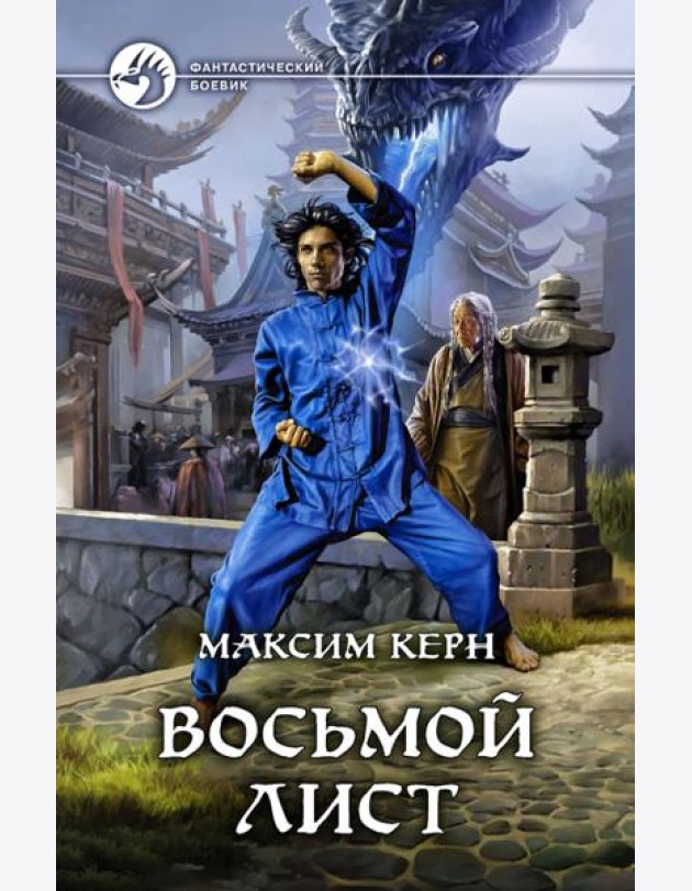 Восьмой Лист