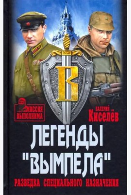 Легенды 