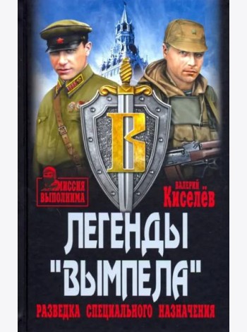 Легенды 