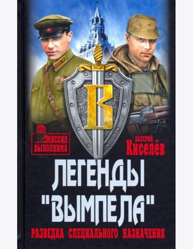 Легенды 
