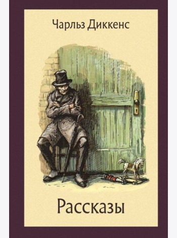 Рассказы