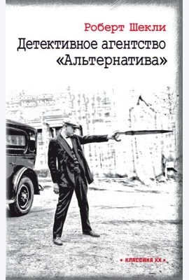 Детективное агентство 