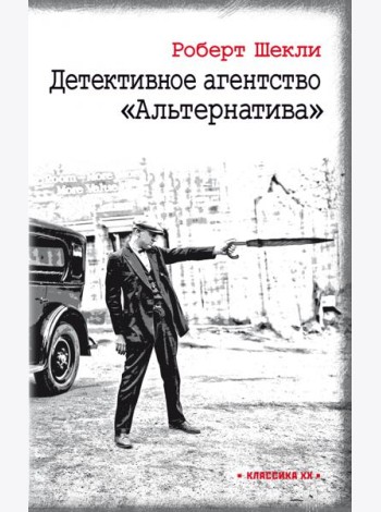 Детективное агентство 