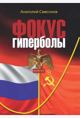Фокус гиперболы