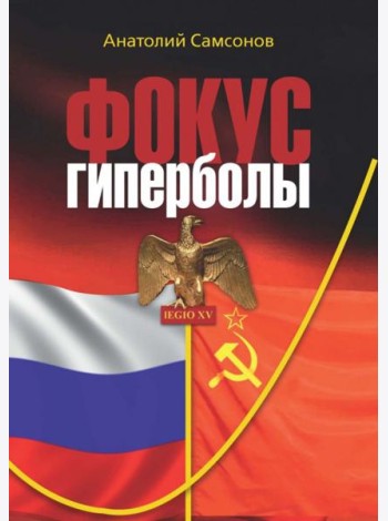 Фокус гиперболы