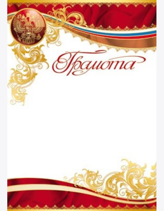Ш-7412 Грамота (с Российской символикой)