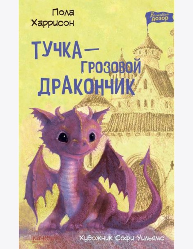 Тучка ? грозовой дракончик