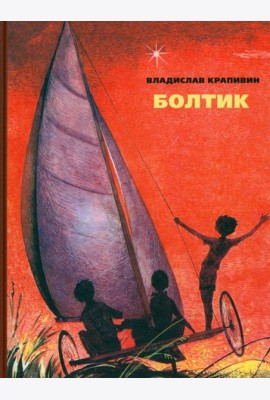 Болтик