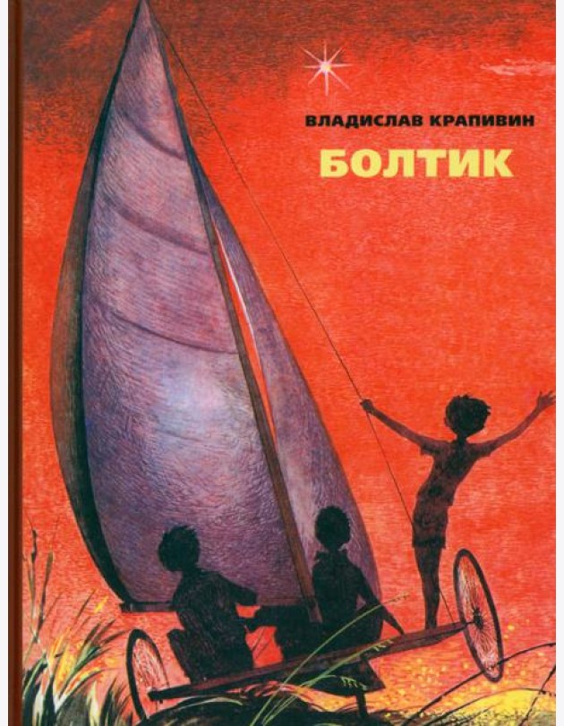 Болтик