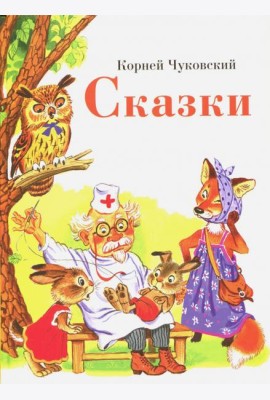 Сказки