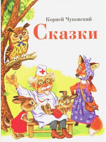 Сказки