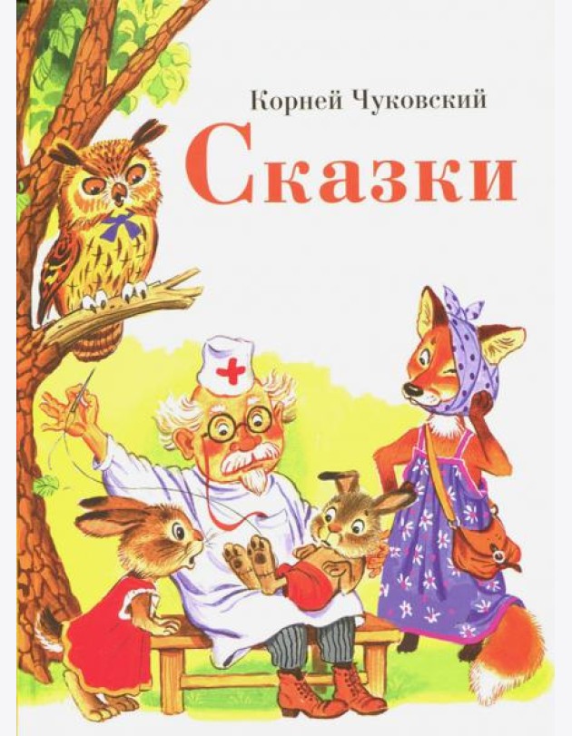 Сказки