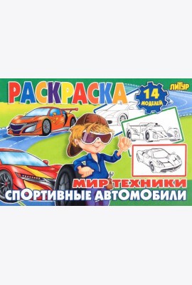 Спортивные автомобили