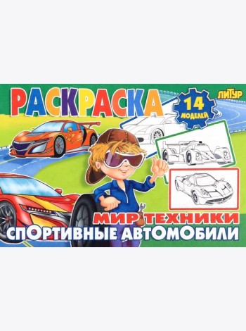 Спортивные автомобили