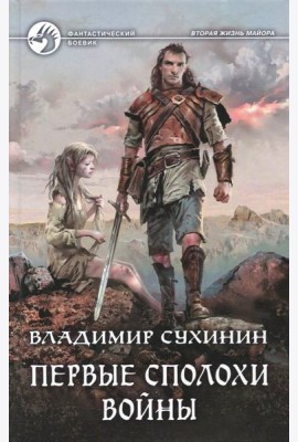 Первые сполохи войны