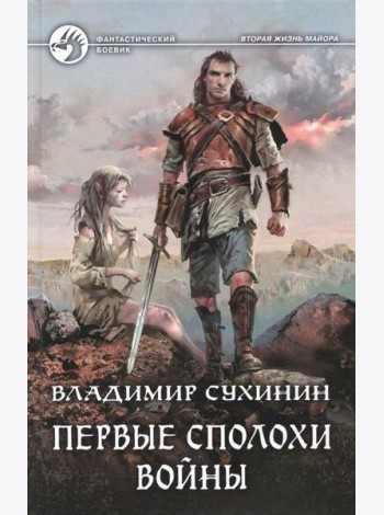 Первые сполохи войны
