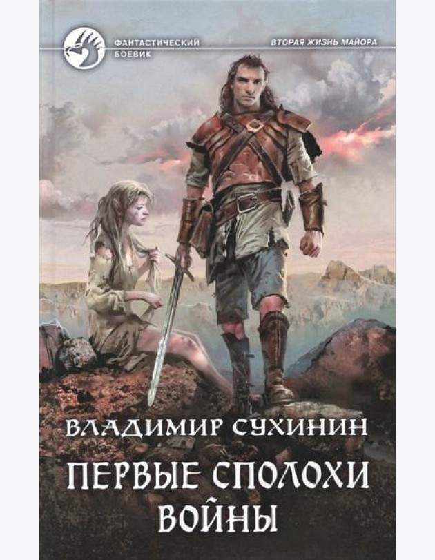 Первые сполохи войны