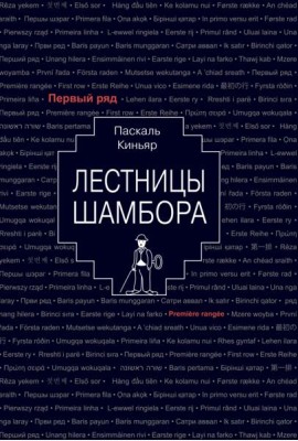 Лестницы Шамбора