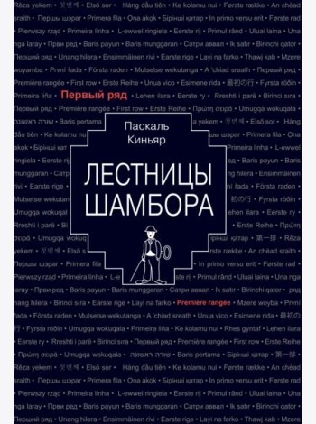 Лестницы Шамбора