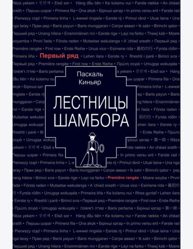 Лестницы Шамбора