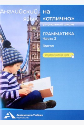 Английский язык на 
