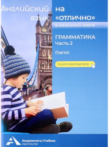 Английский язык на 