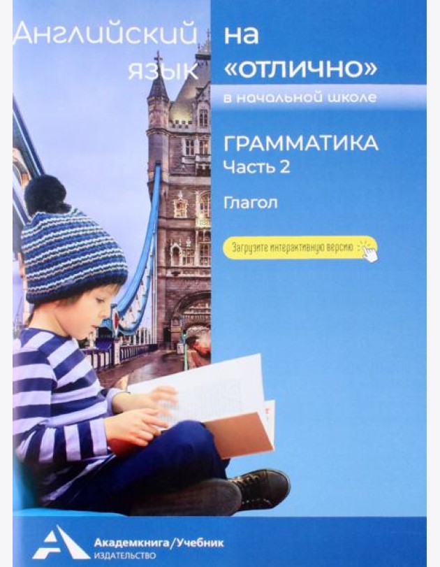 Английский язык на 