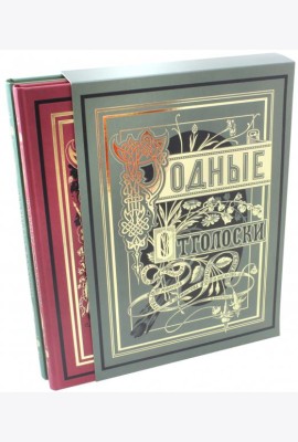 Родные отголоски. В 2-х книгах (количество томов: 2)