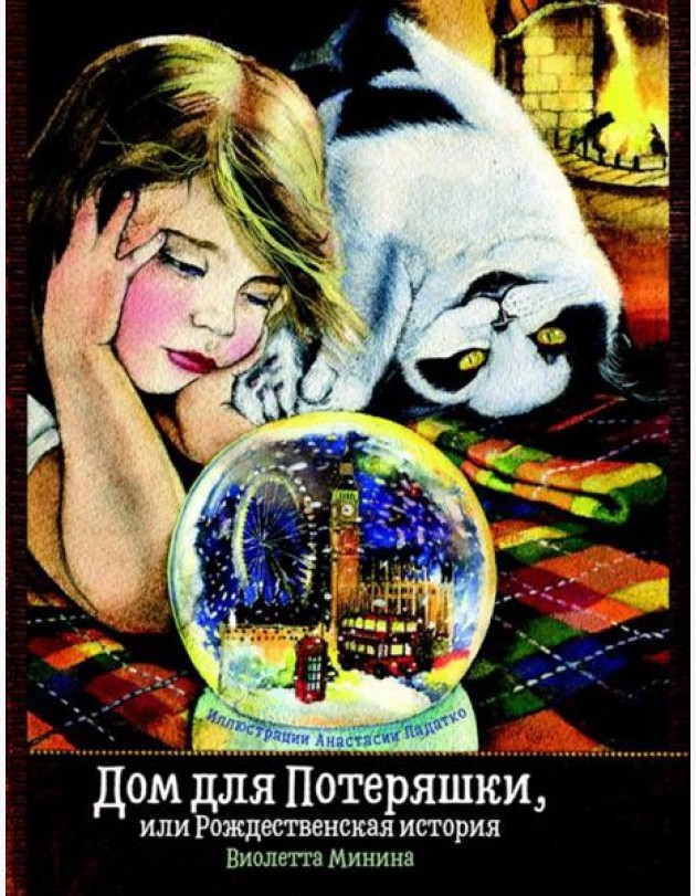Дом для потеряшки