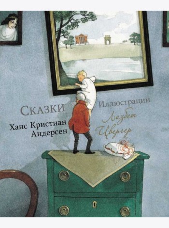 Сказки