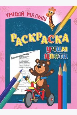 Раскраска 