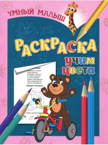 Раскраска 