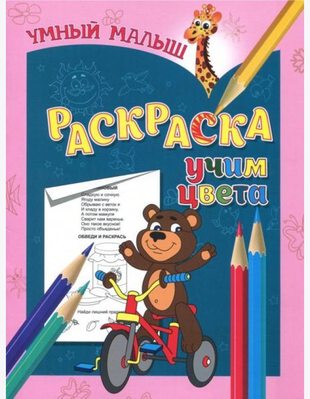 Раскраска