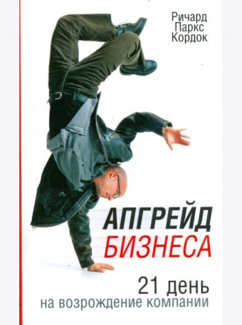 Апгрейд бизнеса