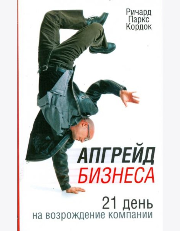 Апгрейд бизнеса