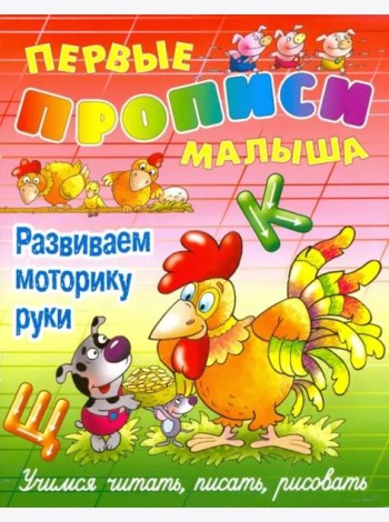 Развиваем моторику руки