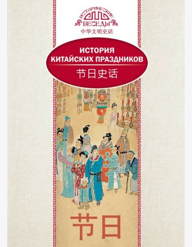 История китайских праздников