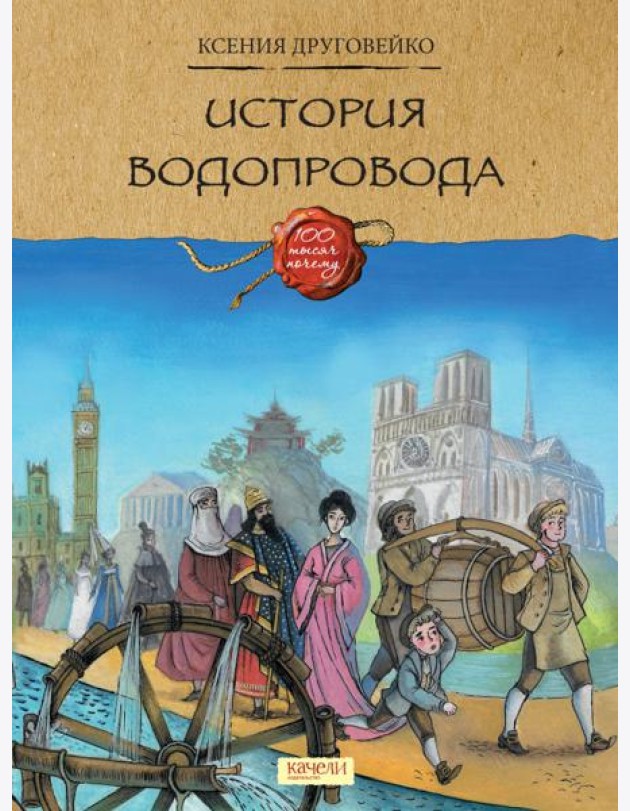История водопровода