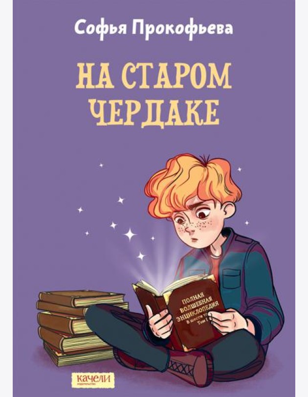 На старом чердаке
