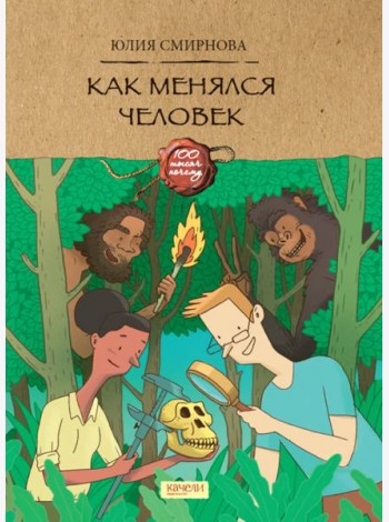Как менялся человек