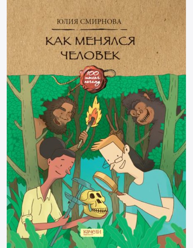 Как менялся человек