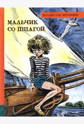 ИБФИП/Мальчик со шпагой