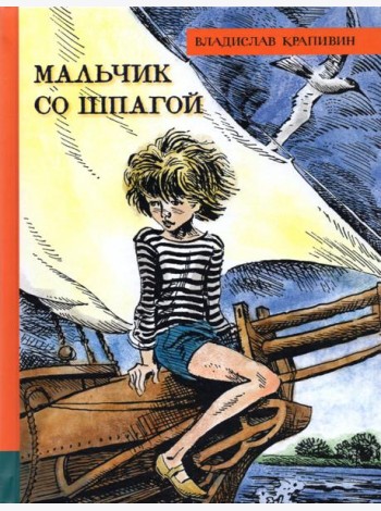 ИБФИП/Мальчик со шпагой