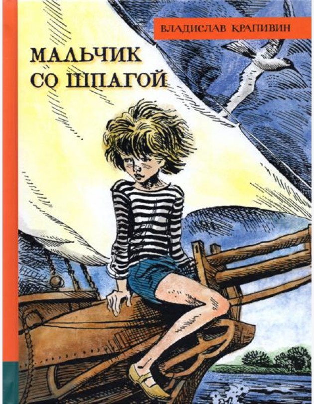 ИБФИП/Мальчик со шпагой