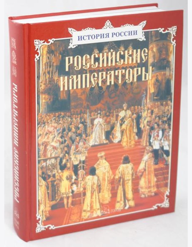 Российские императоры